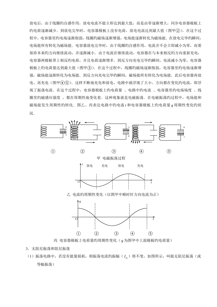 电磁波和传感器A级_第3页