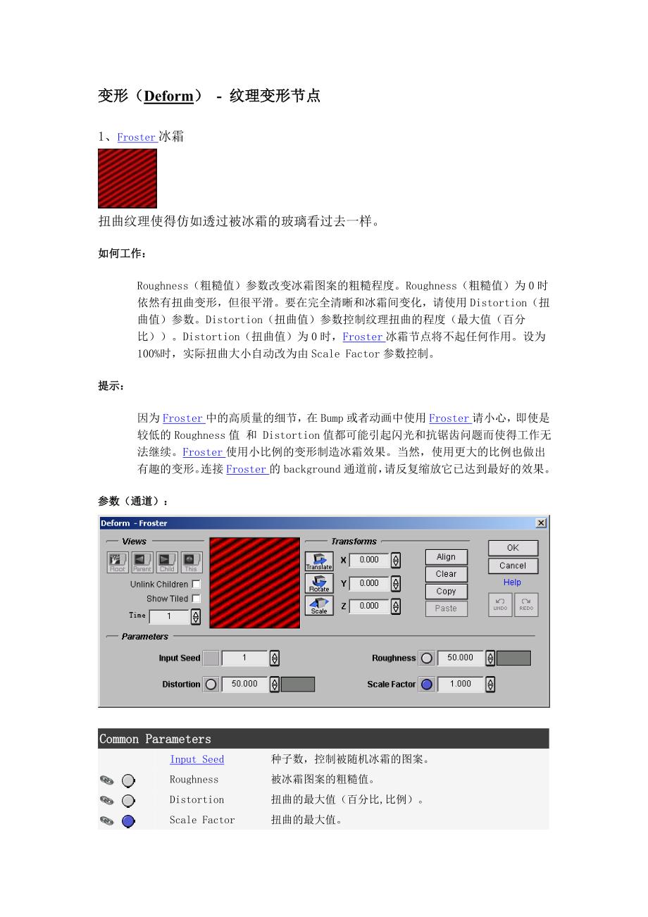 DarkTree2中文教程.doc_第2页