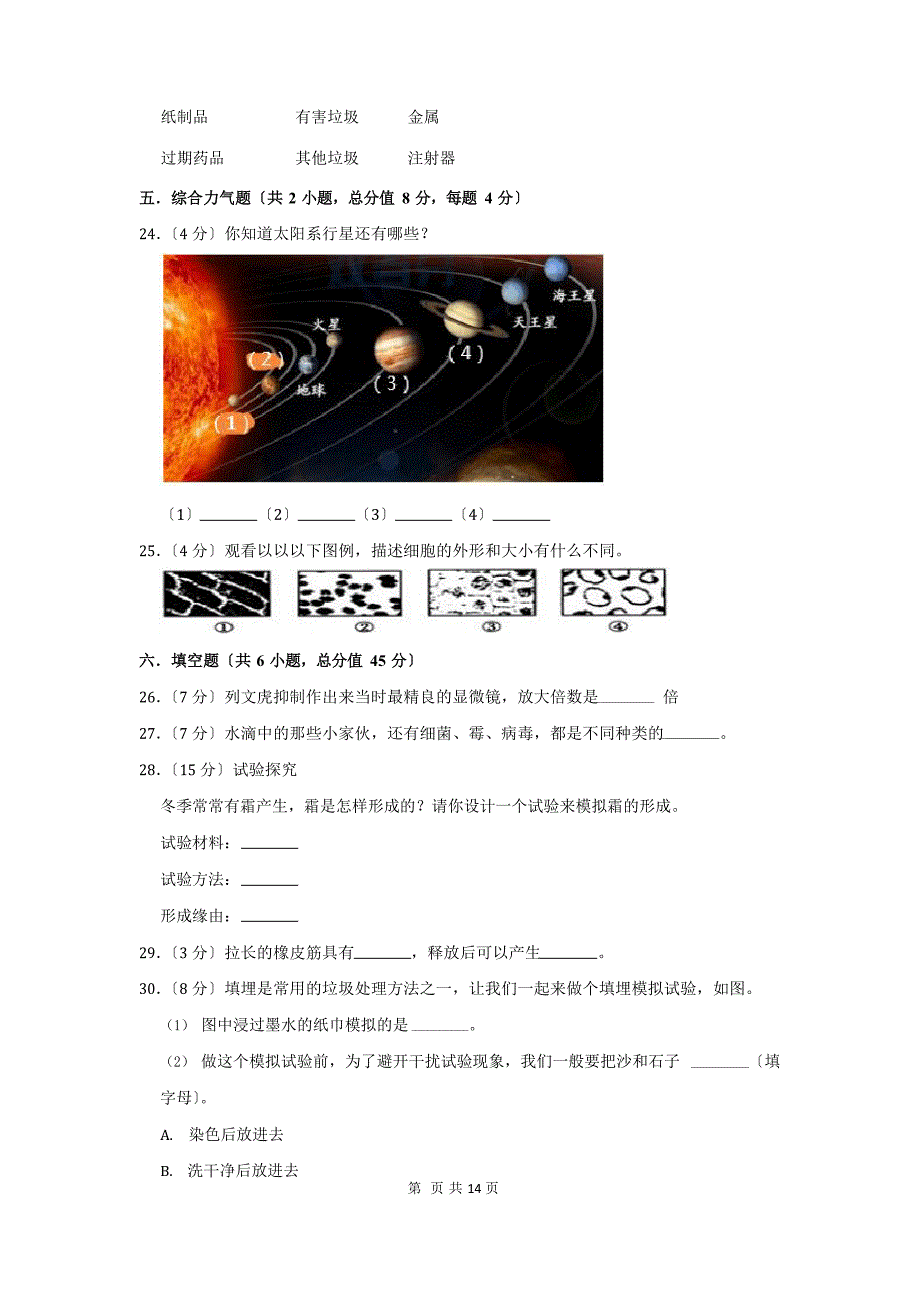 2023年小升初科学试题及答案解析.docx_第3页