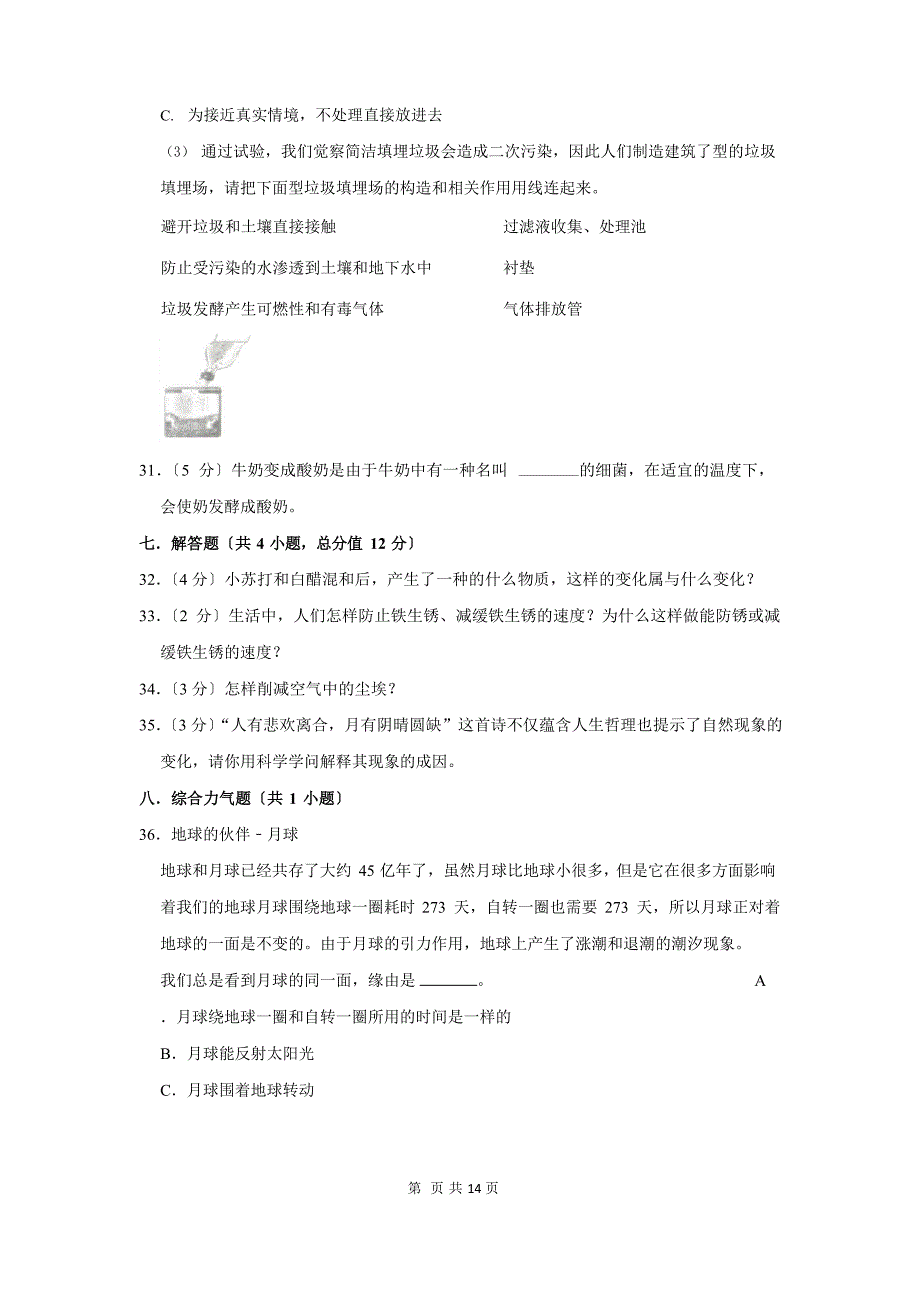 2023年小升初科学试题及答案解析.docx_第4页