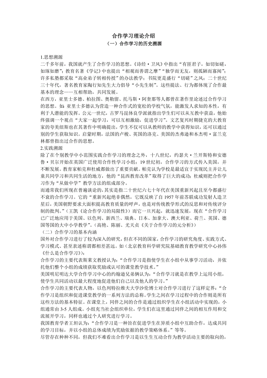 合作学习理论_第1页