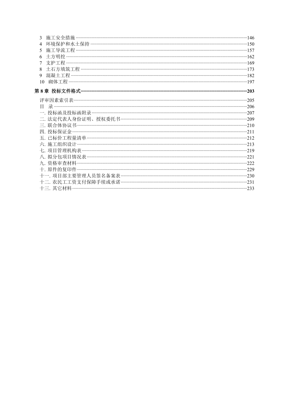 金安区丰乐河综合治理工程-C-施工标-115_第3页