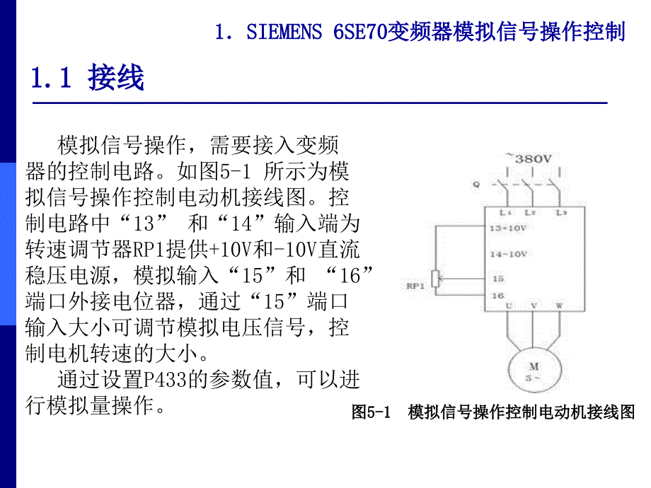 最新变频器模拟量控制应用PPT课件_第2页