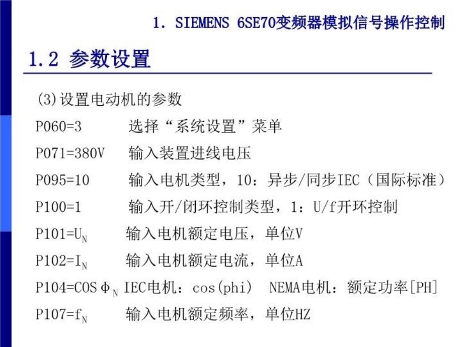 最新变频器模拟量控制应用PPT课件_第4页