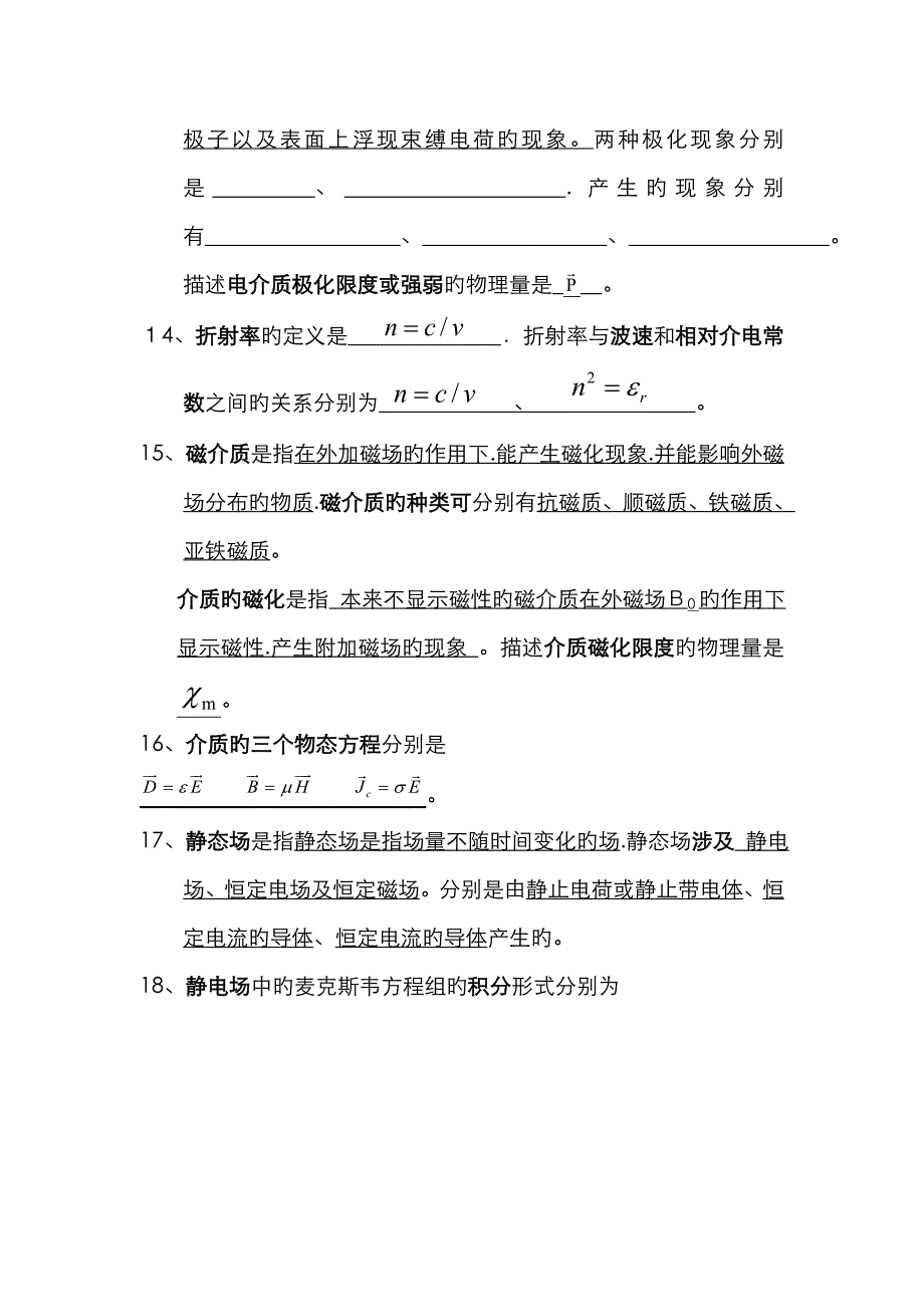 电磁场与电磁波复习题(含答案)_第4页