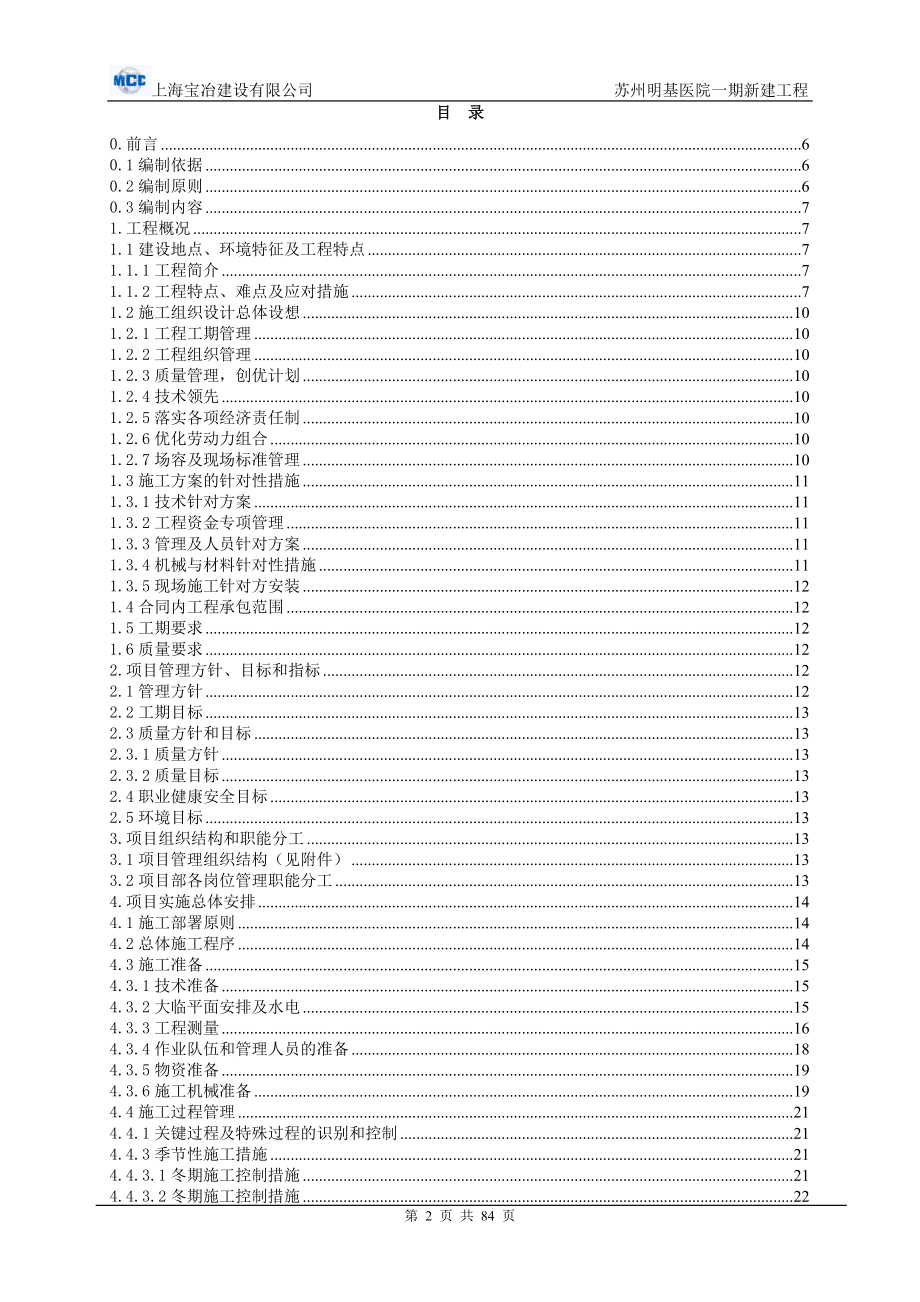 《施工方案》苏州明基医院外立面装饰工程施工组织设计_第2页