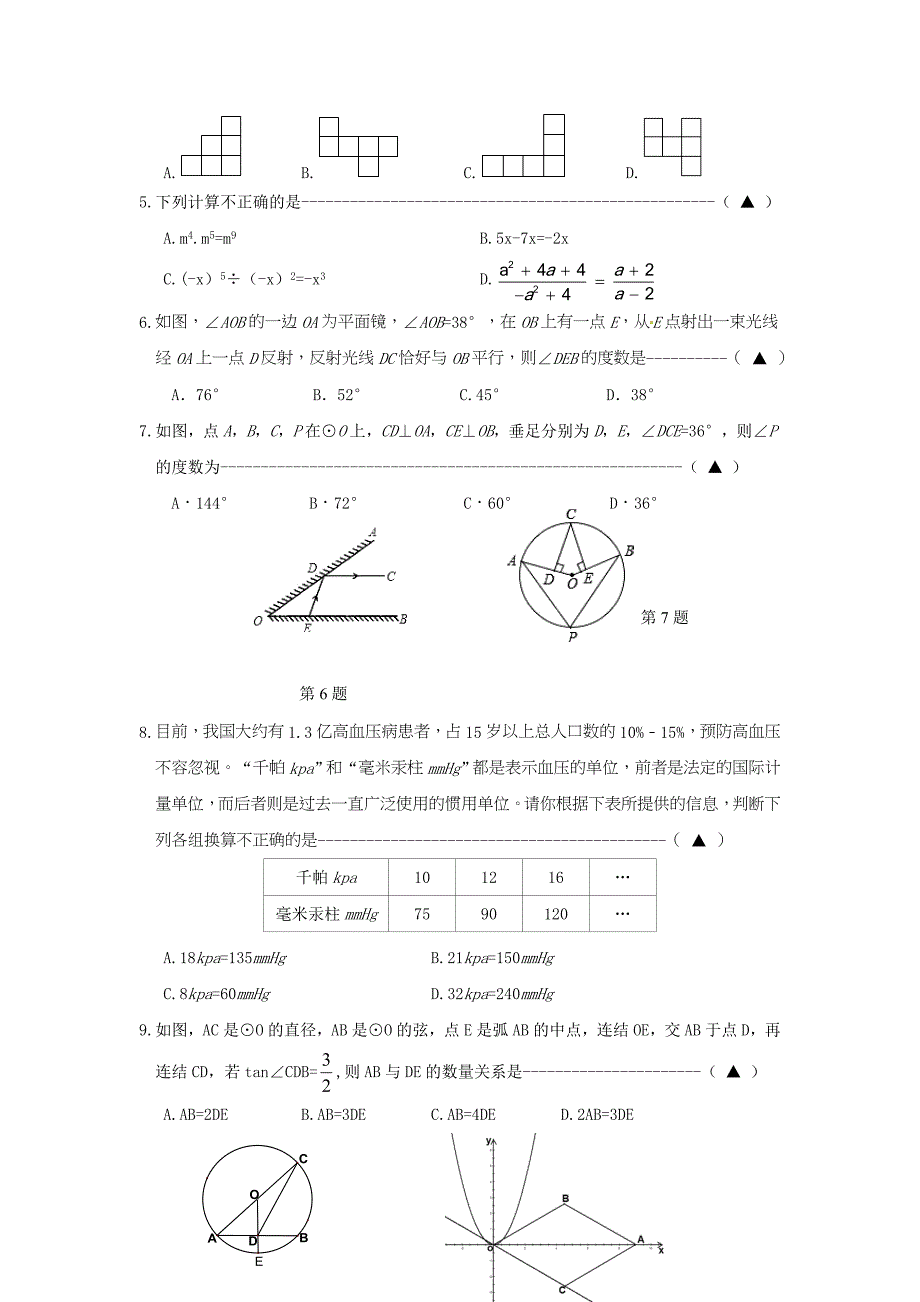 2020年最新浙江省中考数学模拟试题(含答案)_第2页