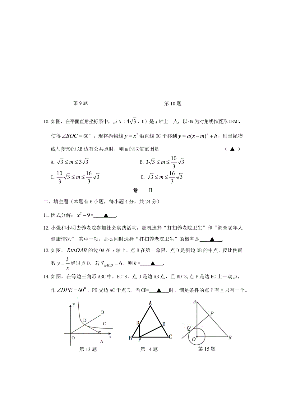 2020年最新浙江省中考数学模拟试题(含答案)_第3页