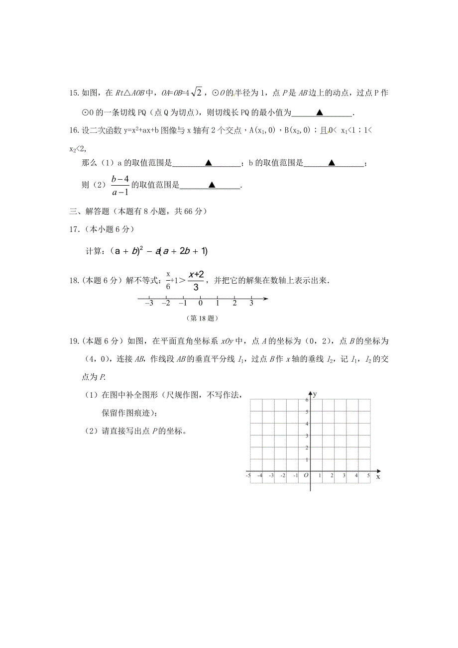 2020年最新浙江省中考数学模拟试题(含答案)_第4页