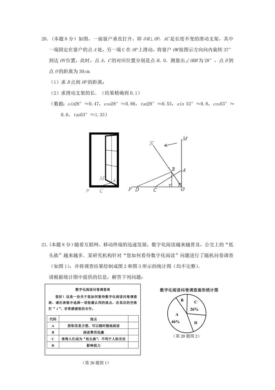 2020年最新浙江省中考数学模拟试题(含答案)_第5页