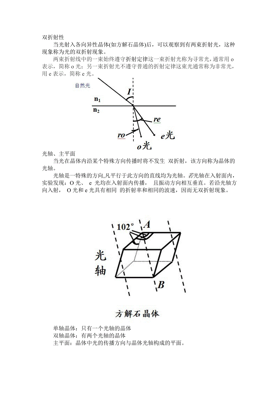 双折射现象理论分析及应用.doc_第1页