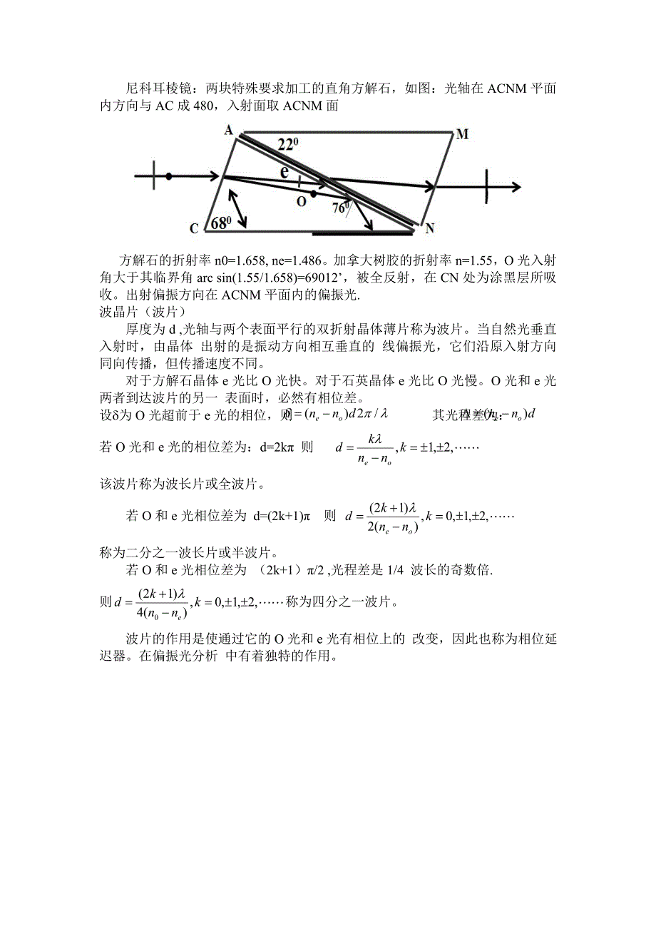 双折射现象理论分析及应用.doc_第4页