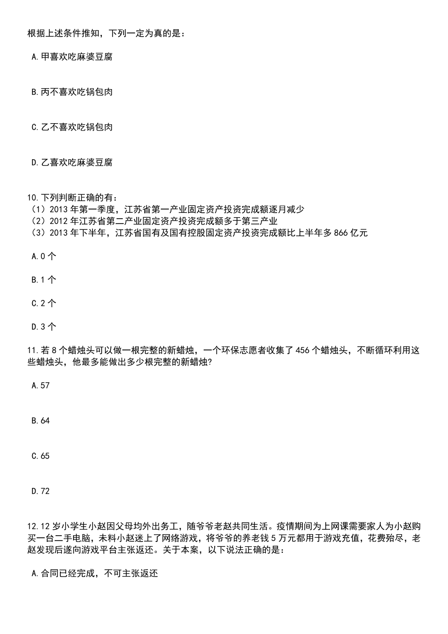 浙江宁波慈溪市机关事务管理局招考聘用编外工作人员笔试参考题库含答案解析_第4页