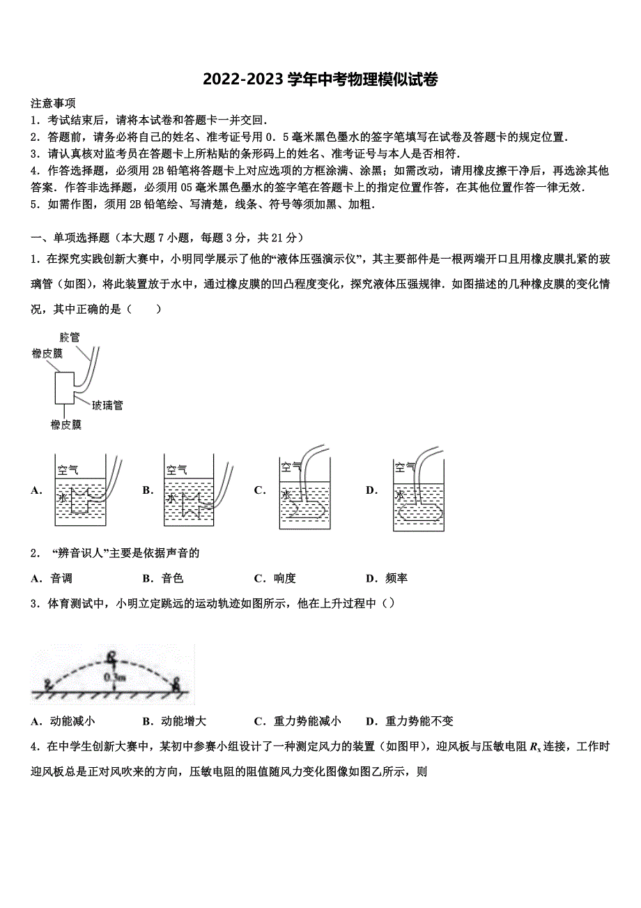 2022-2023学年安徽省淮南市潘集区中考物理最后冲刺浓缩精华卷含解析_第1页