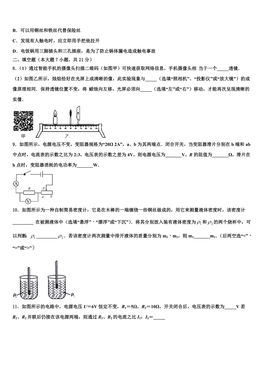 2022-2023学年安徽省淮南市潘集区中考物理最后冲刺浓缩精华卷含解析_第3页