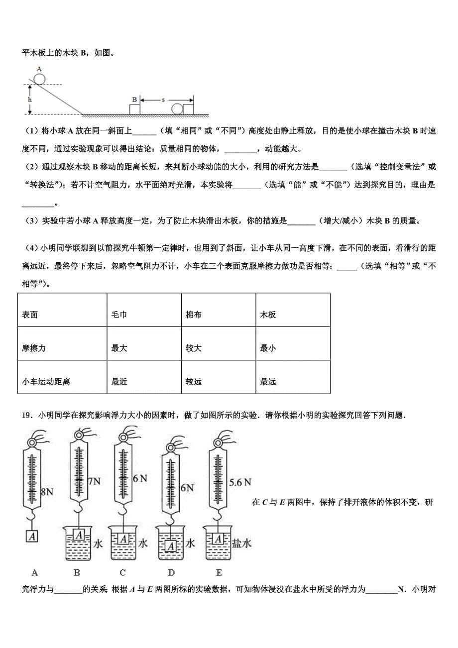 2022-2023学年安徽省淮南市潘集区中考物理最后冲刺浓缩精华卷含解析_第5页