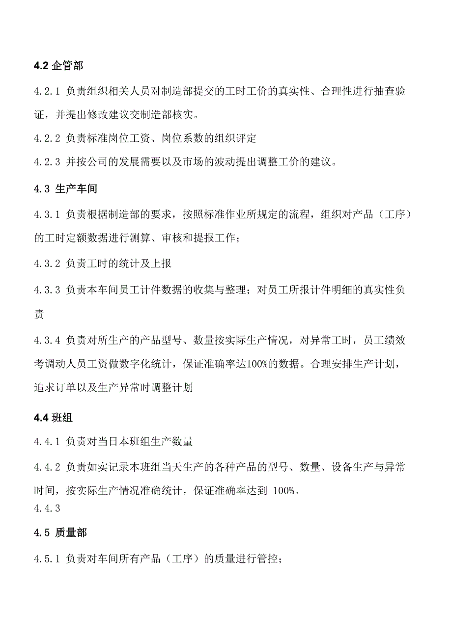 工厂计件工资计时工资(工时)管理规定_第3页