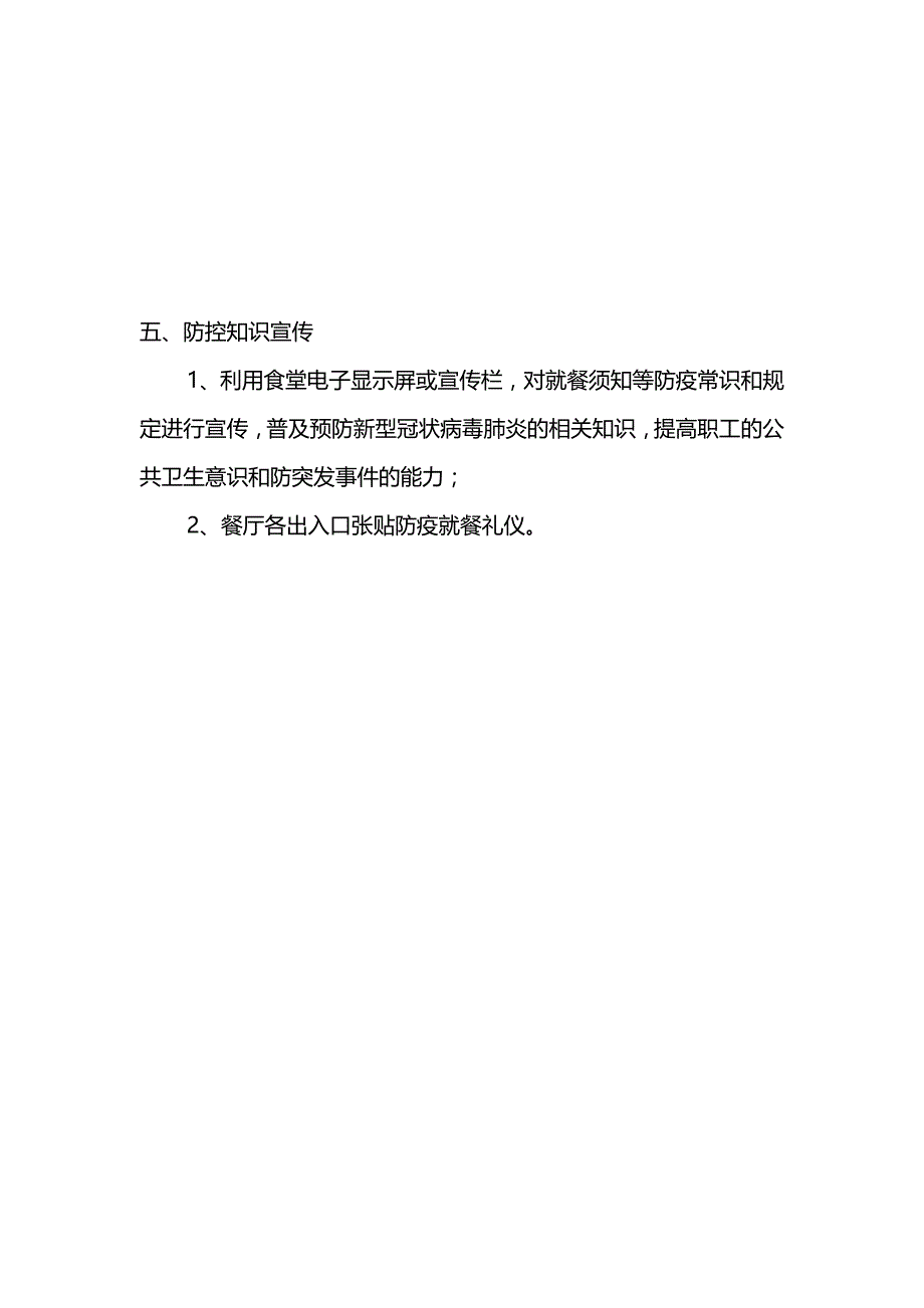 公司新冠疫情食堂常态化防控措施_第3页