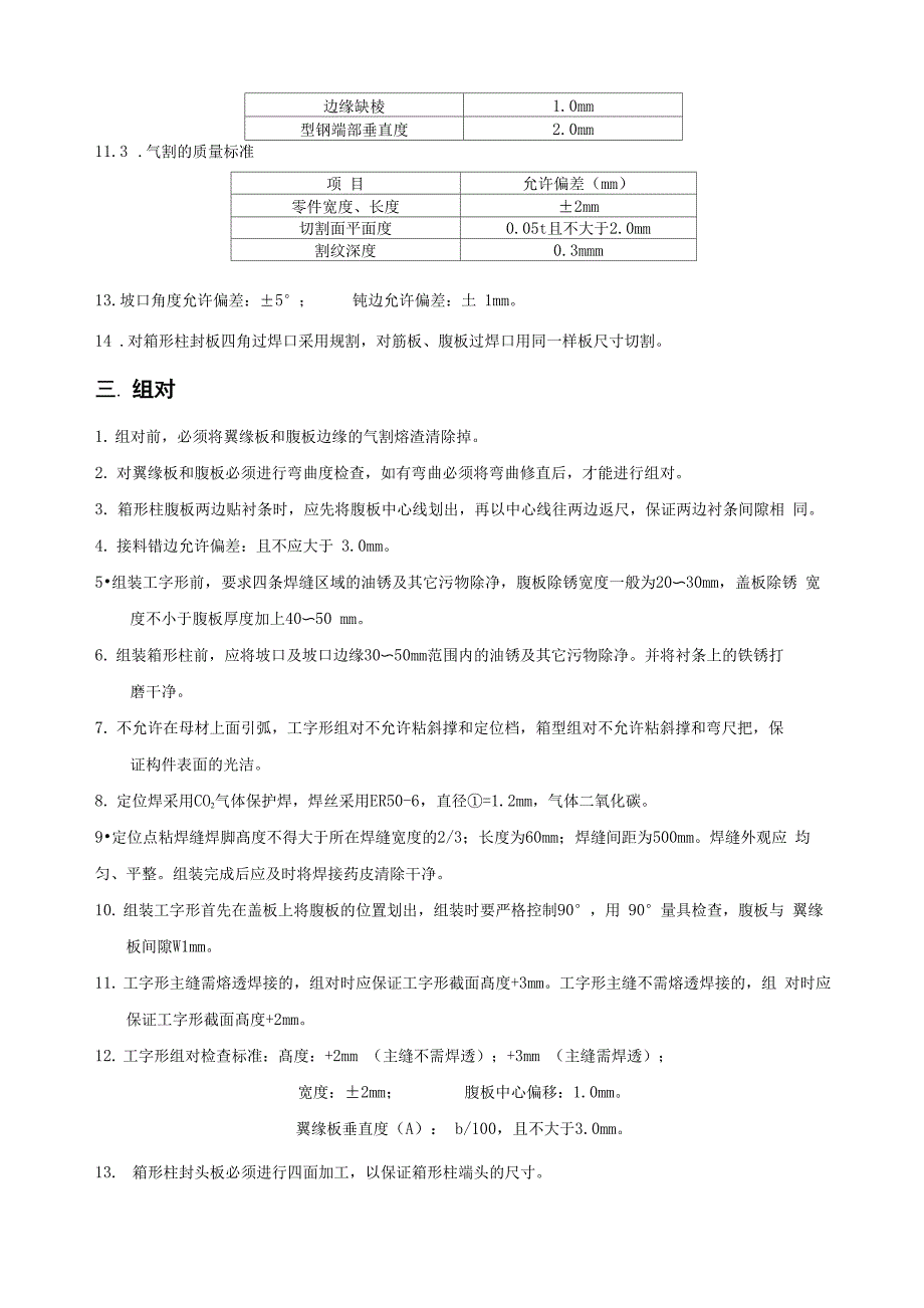 钢结构制作工艺_第4页