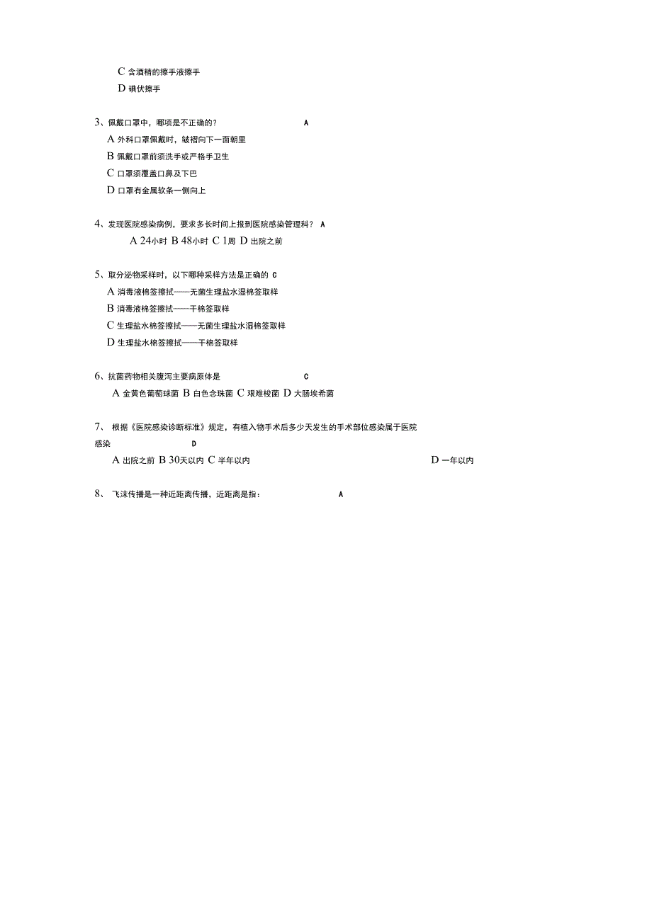 医院感染知识精彩试题及问题详解_第3页