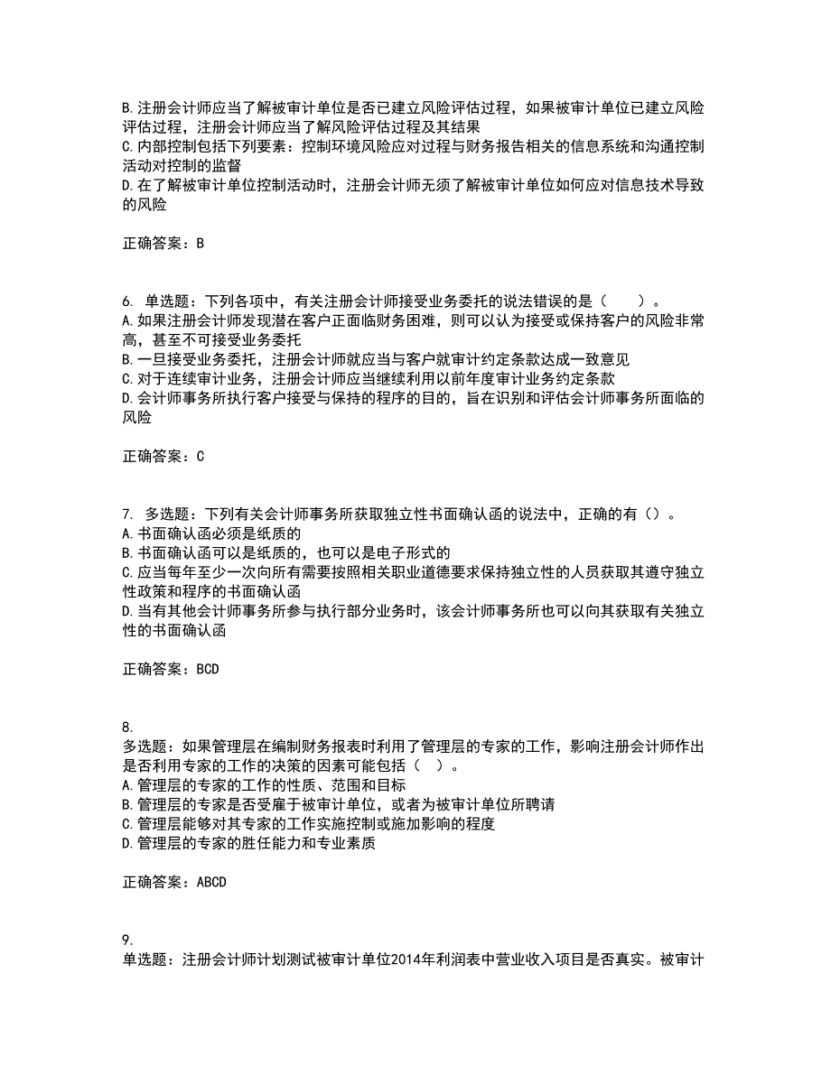 注册会计师《审计》考前难点剖析冲刺卷含答案100_第2页