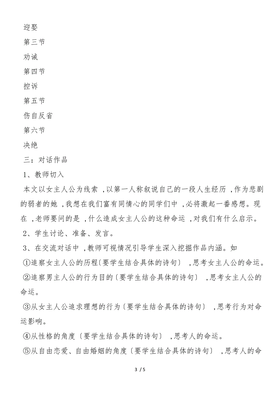 《卫风8226;氓》教学设计_第3页