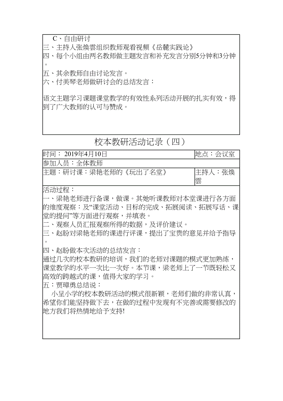 小学语文校本教研活动记录67008(DOC 11页)_第3页