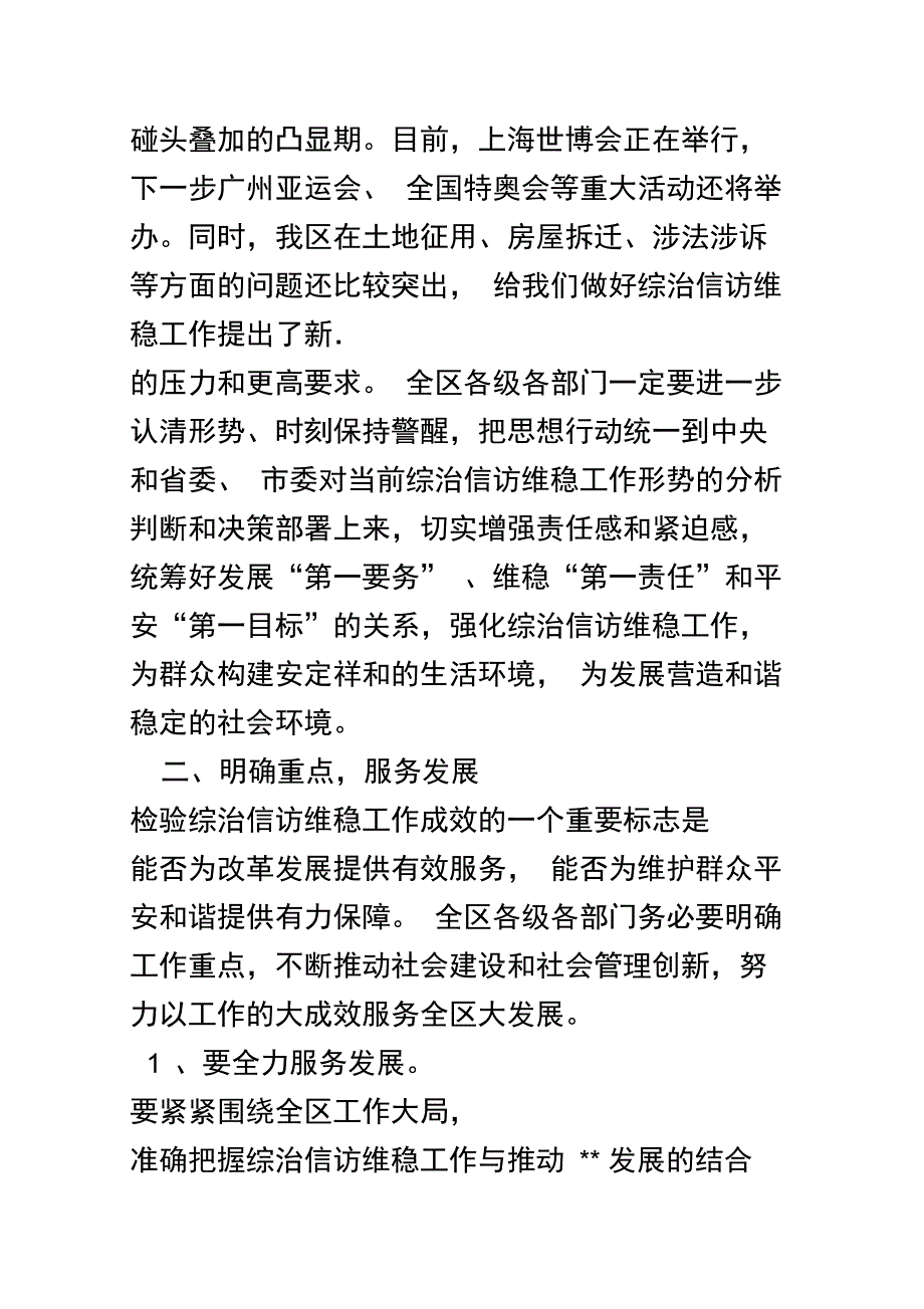 在综治信访维稳工作会议上的讲话_第2页