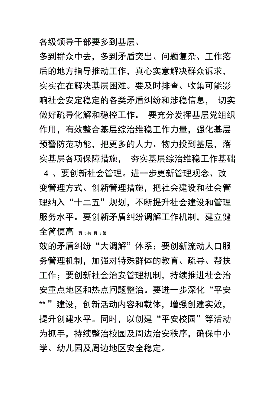 在综治信访维稳工作会议上的讲话_第4页