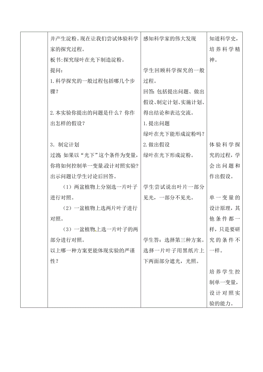 第3节：13-绿色植物的光合作用1-2.doc_第3页