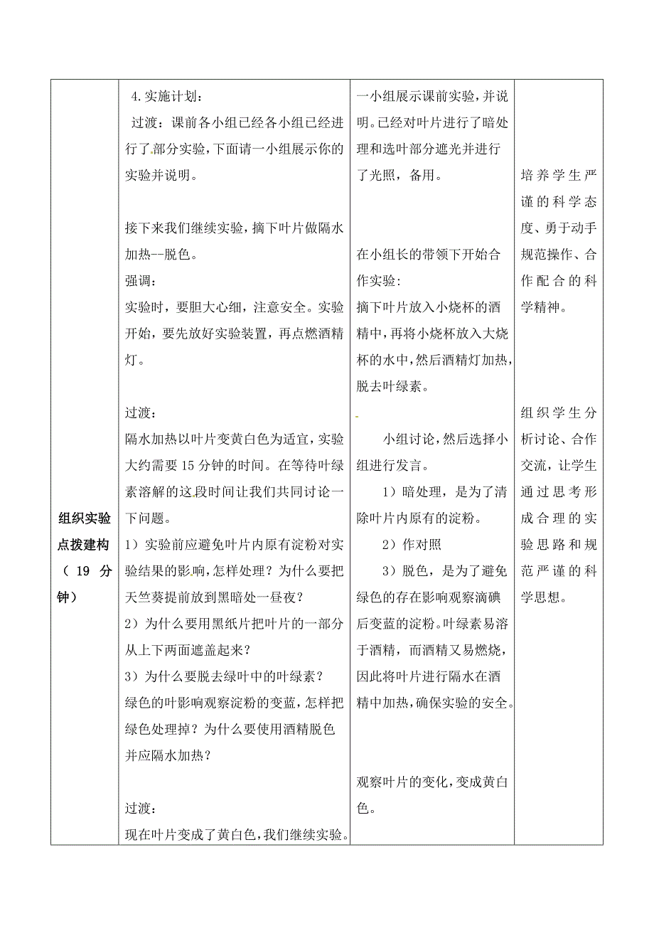 第3节：13-绿色植物的光合作用1-2.doc_第4页