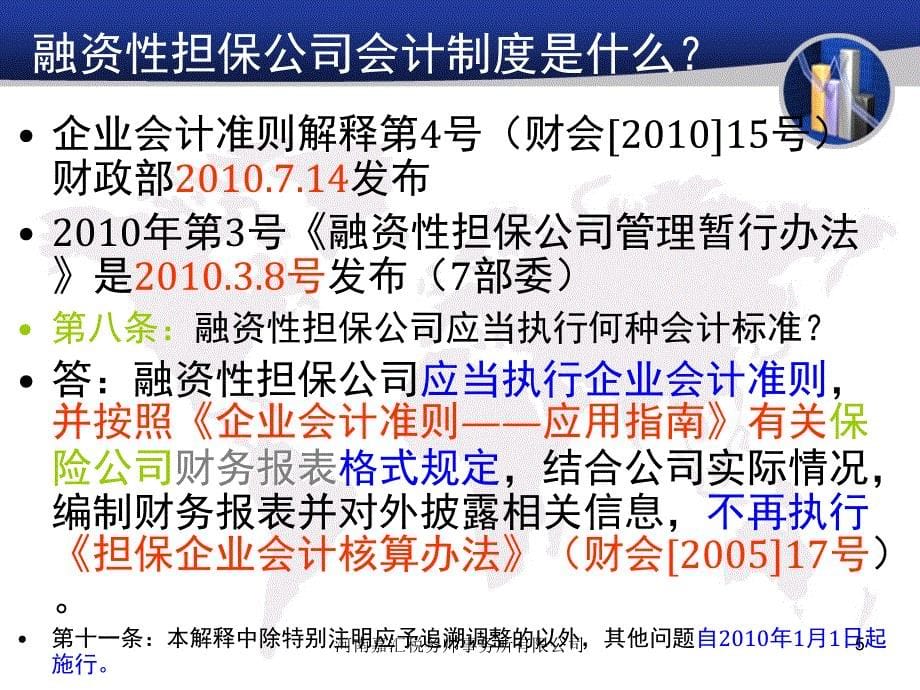 融资担保公司会计税法内部控制_第5页