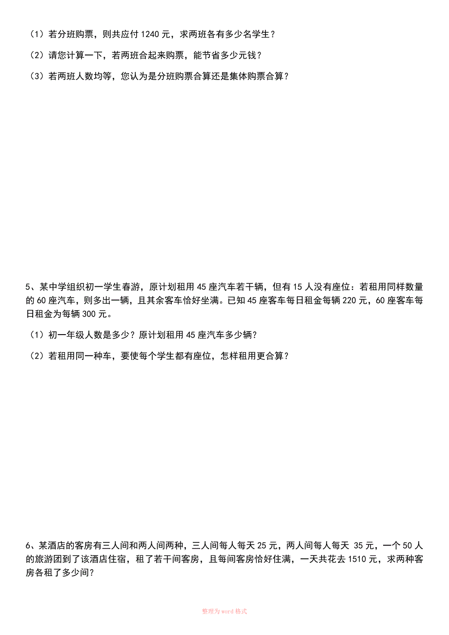 二元一次方程组实际问题_第4页