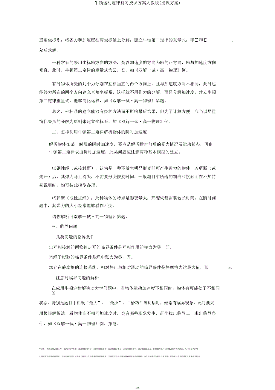 牛顿运动定律复习教学设计人教(教案).docx_第5页