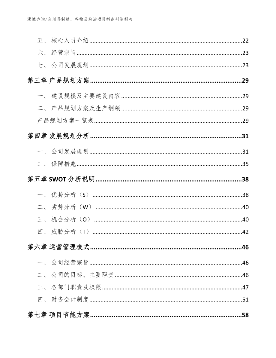 宾川县制糖、谷物及粮油项目招商引资报告_第3页