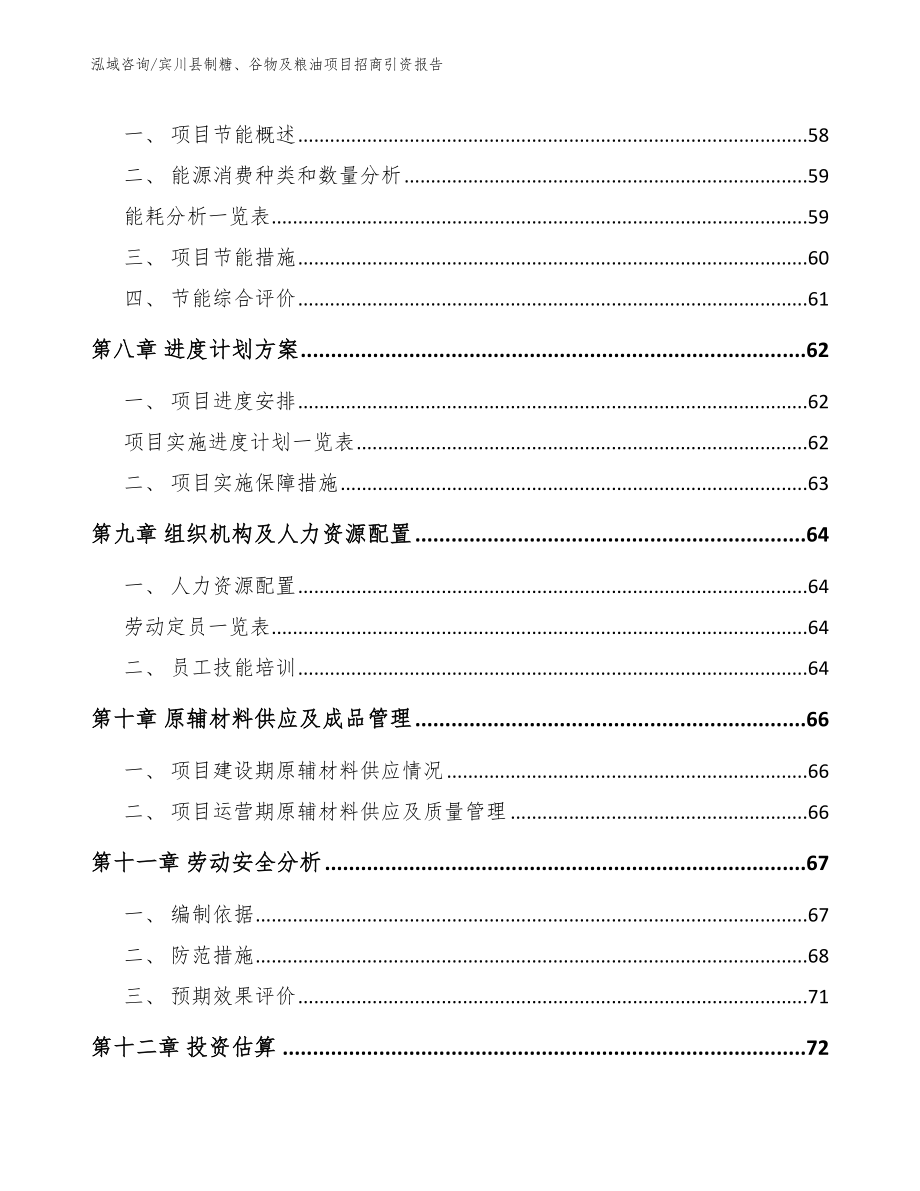 宾川县制糖、谷物及粮油项目招商引资报告_第4页