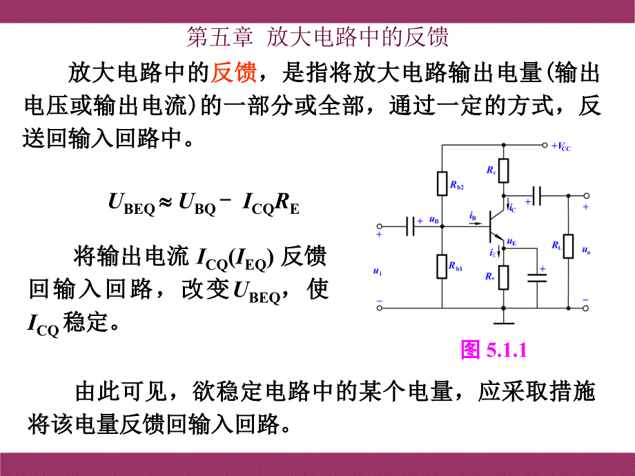 模拟电子技术基础简明教程第三版杨素行PPT课件第五章_第3页