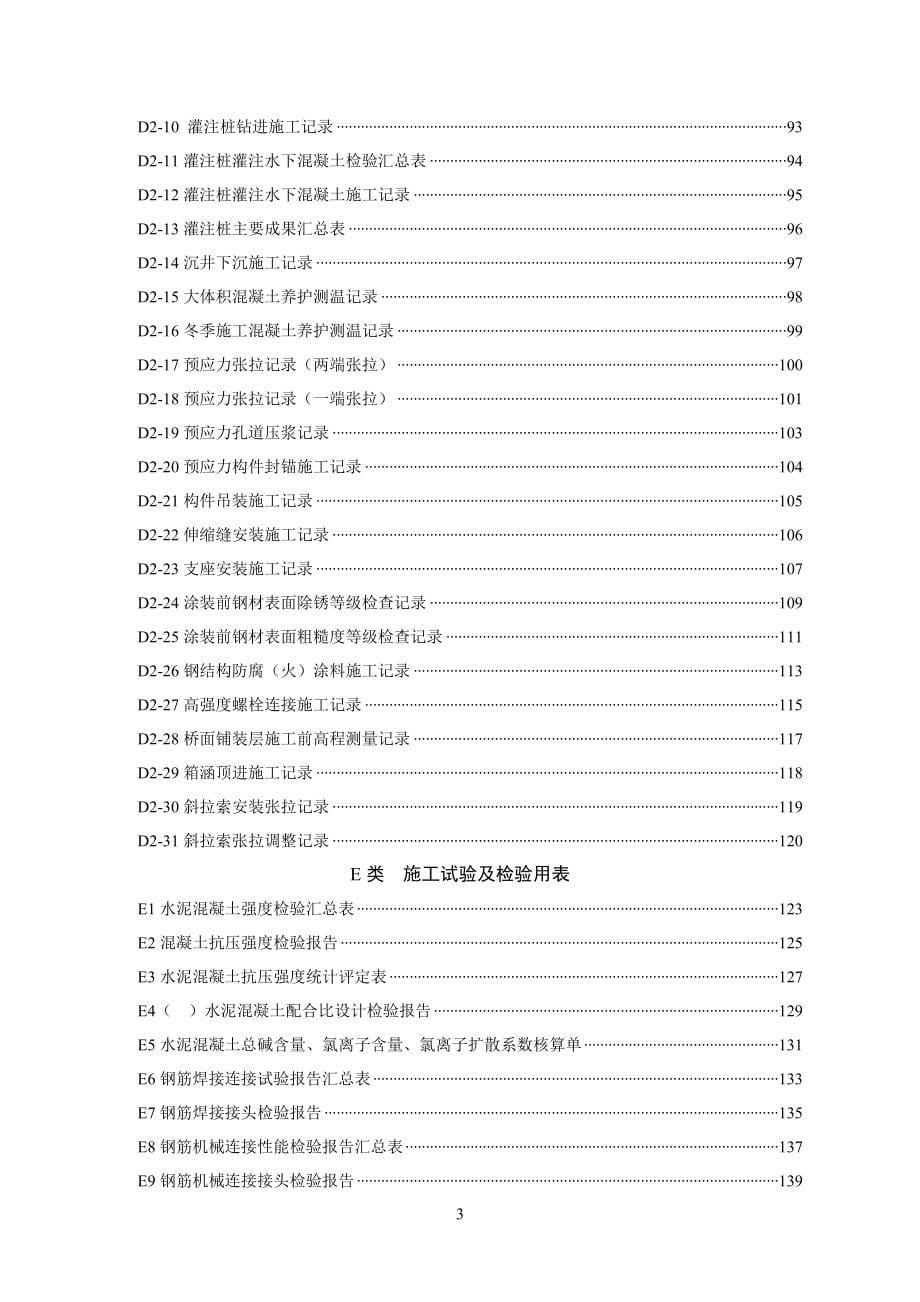 湖北省城市桥梁工程施工管理统一用表.doc_第5页