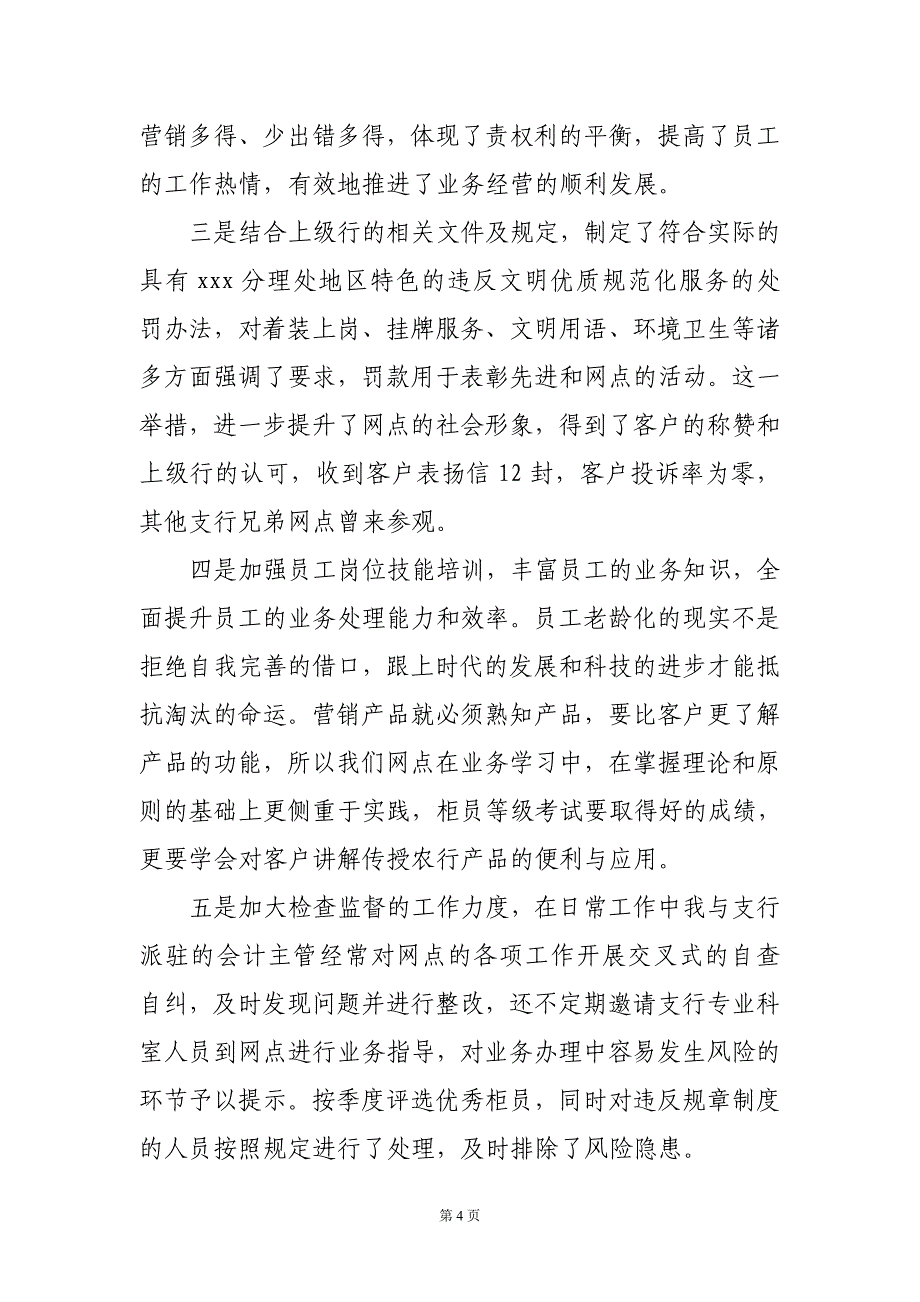 银行基层网点管理工作汇报_第4页