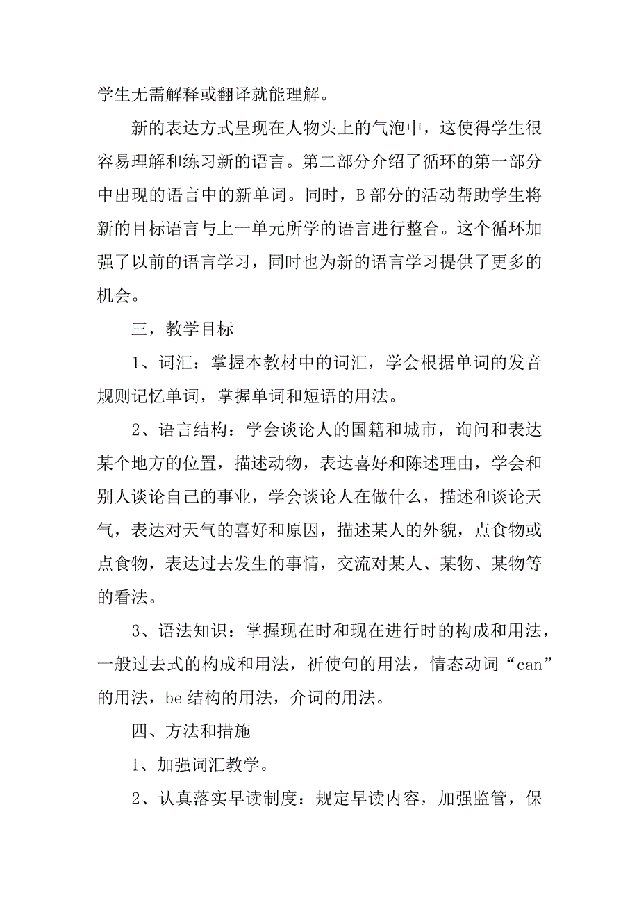 初一英语个人工作计划3篇(初一英语个人工作计划作文)_第2页