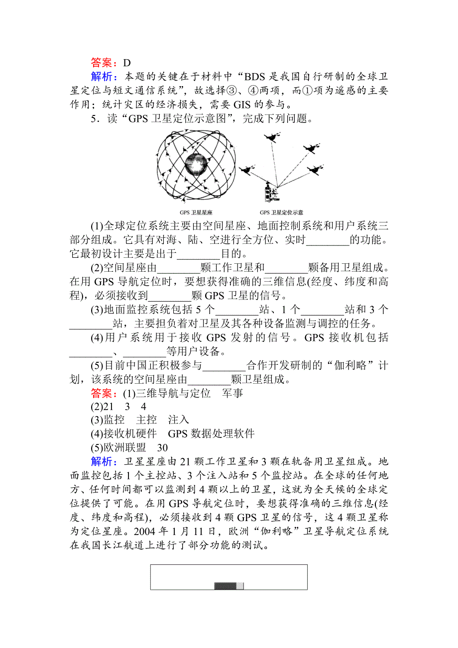 精修版高中地理湘教版必修3练习：3.3全球定位系统及其应用 Word版含解析_第4页