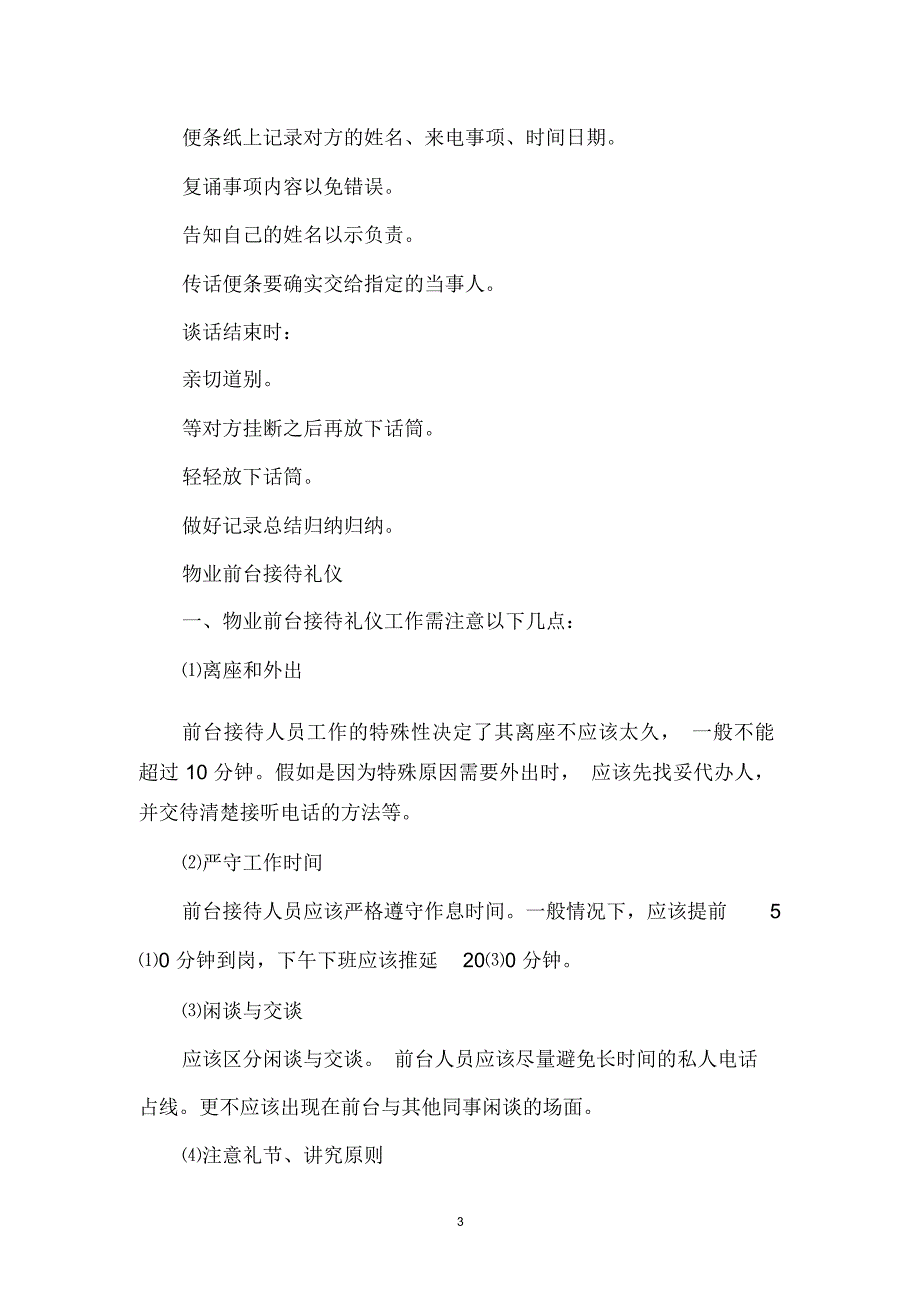 物业前台接待礼仪要点_第3页