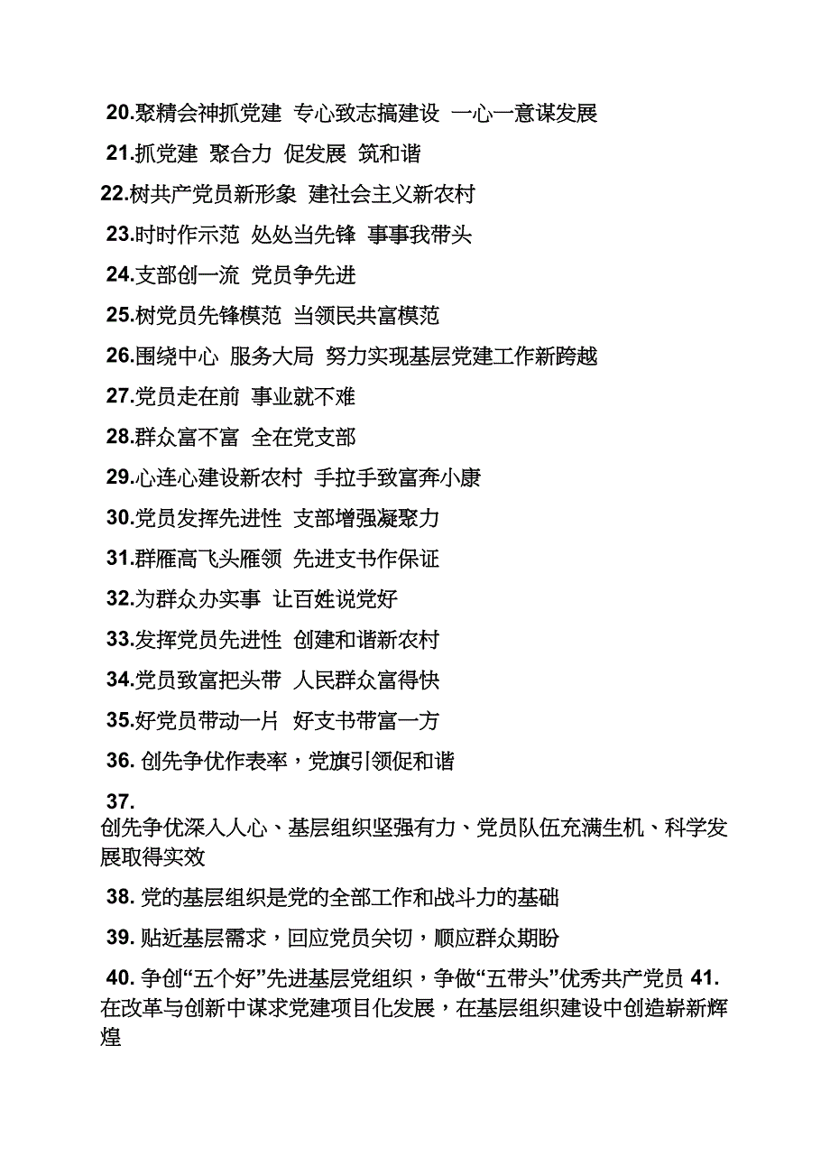 口号标语之2014年党建口号_第2页