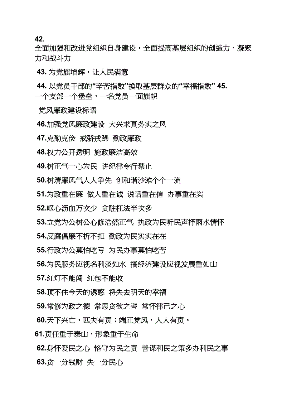 口号标语之2014年党建口号_第3页