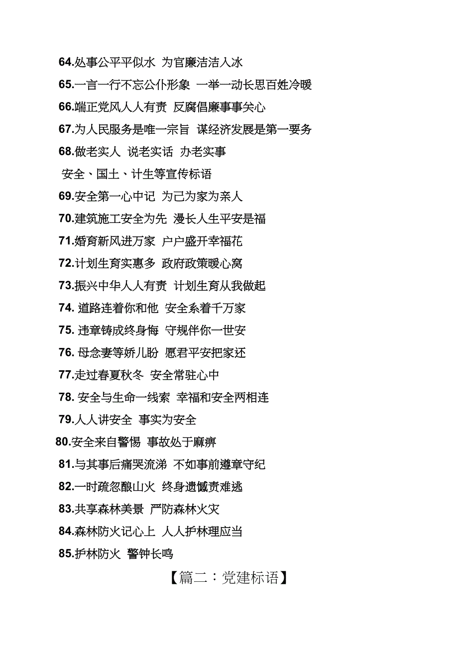 口号标语之2014年党建口号_第4页