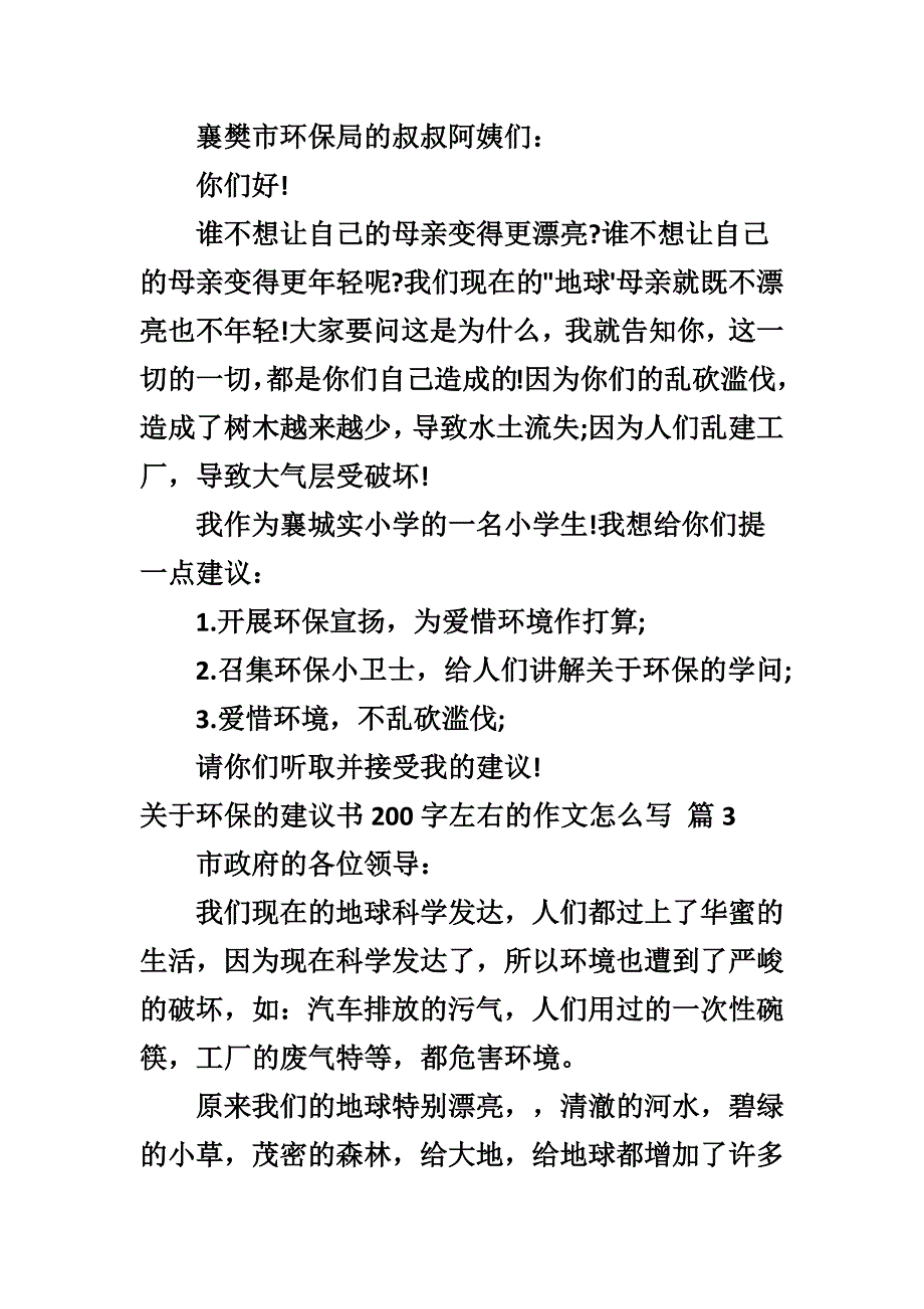 关于环保的建议书200字左右的作文怎么写_第2页