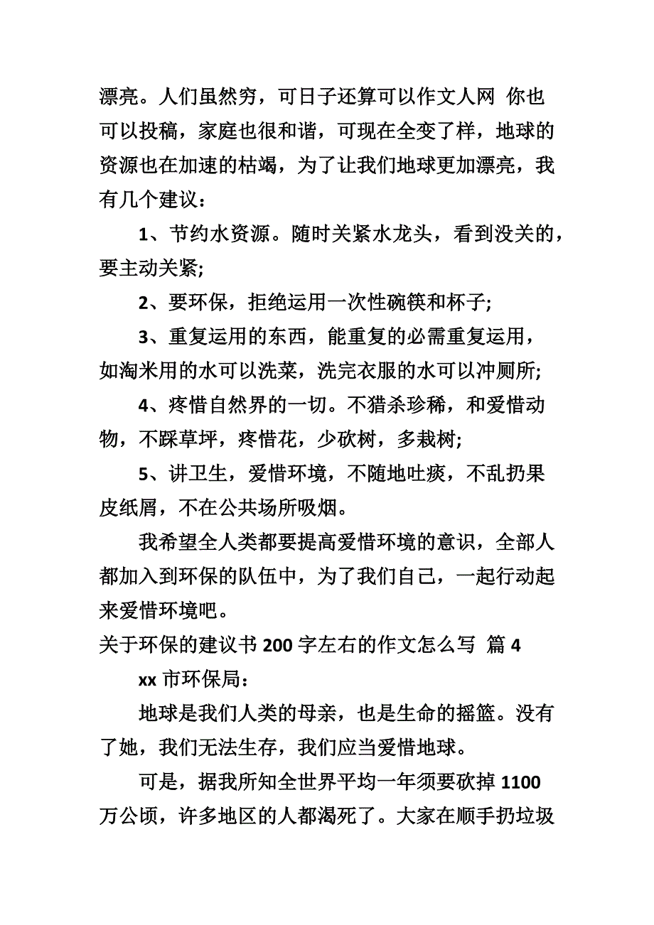 关于环保的建议书200字左右的作文怎么写_第3页