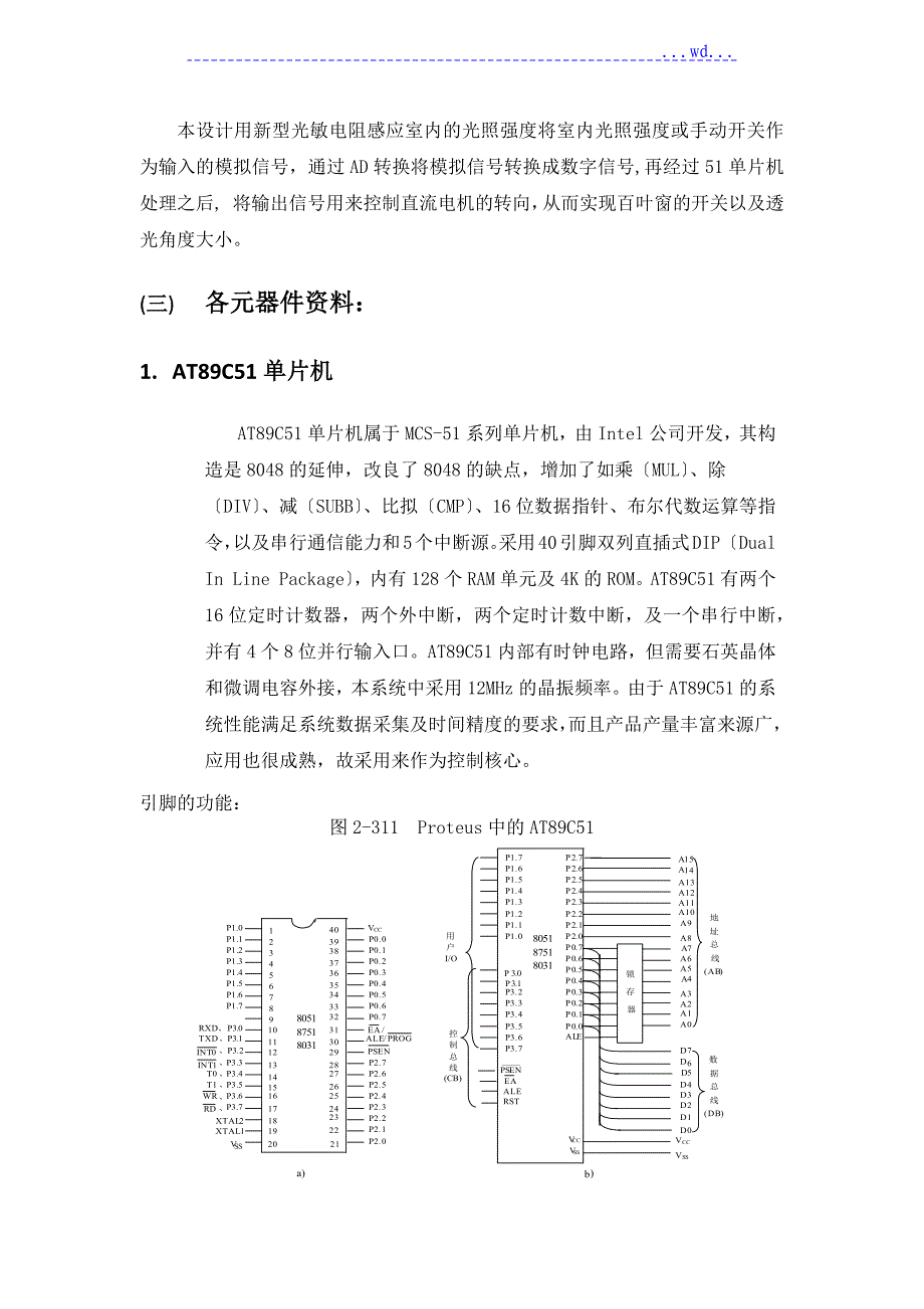 智能化电动百叶窗单片机课程设计报告说明书模板_第4页