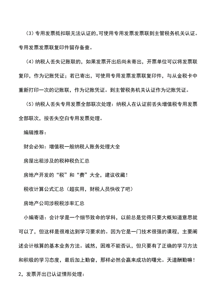 会计实务：注意：发票丢失的税务处理.doc_第3页