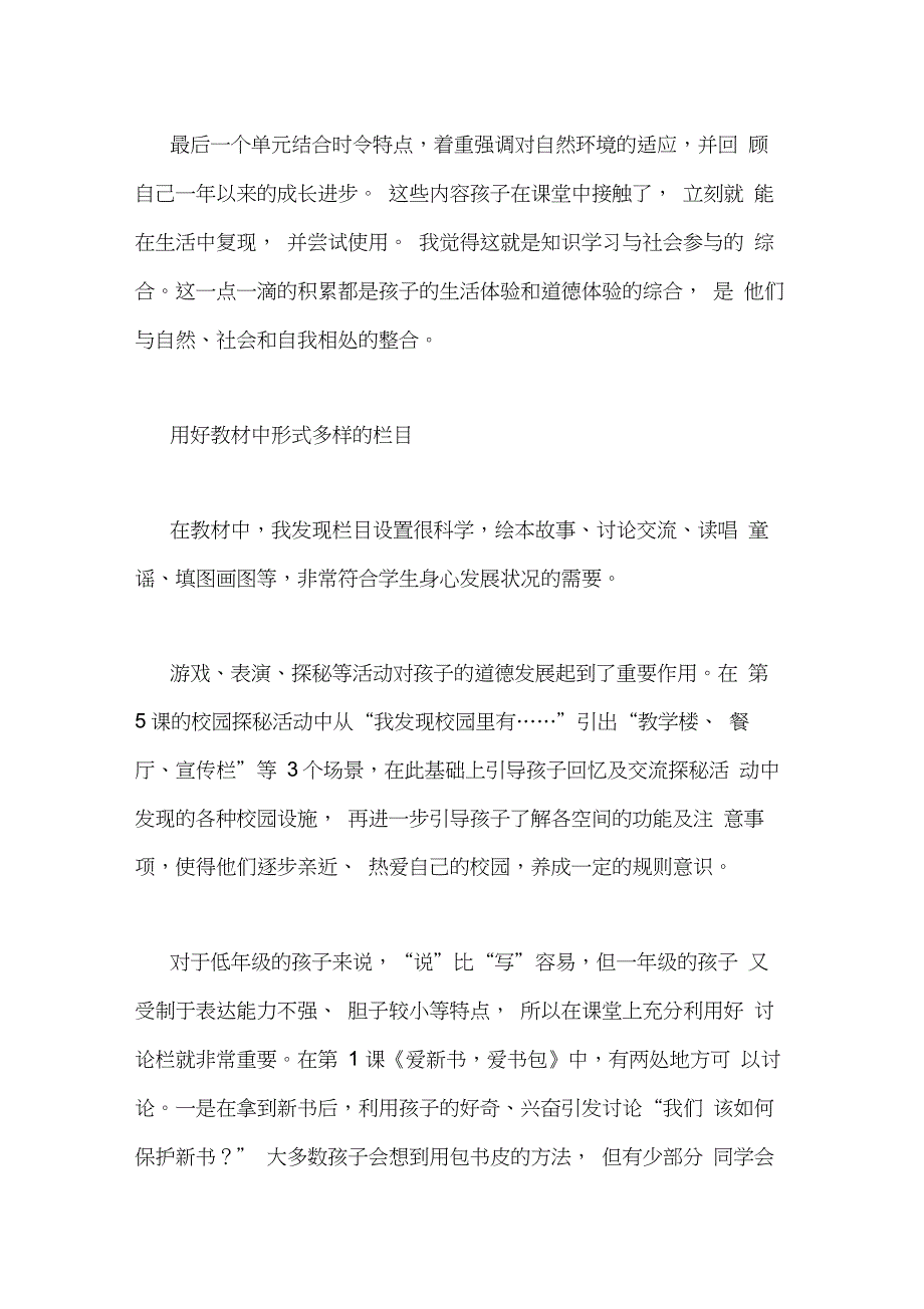 对小学道德与法治教材的理解和思考_第2页